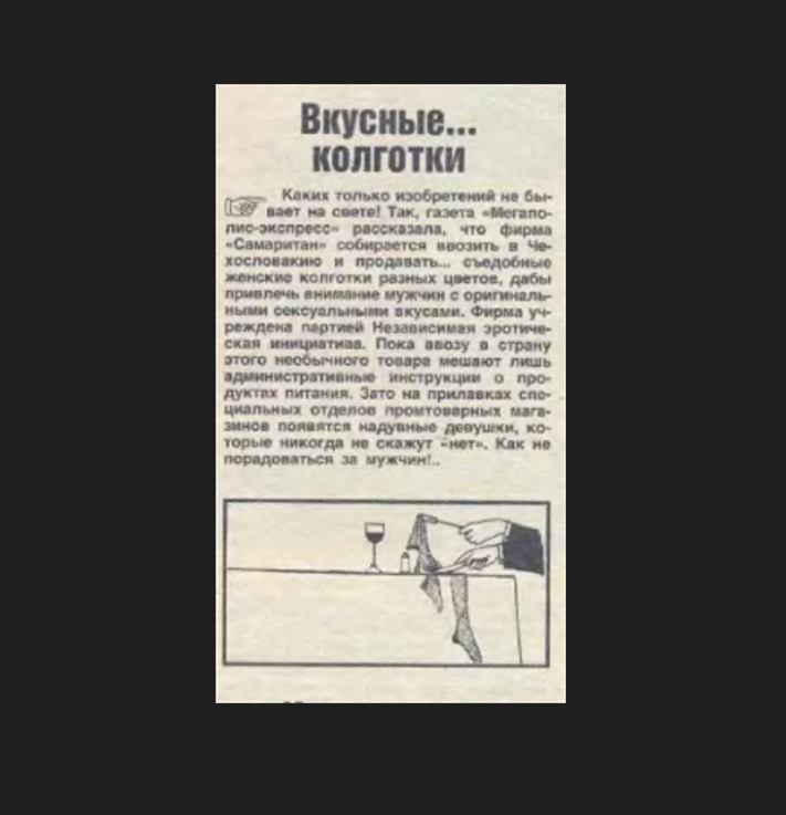 Фрагмент страницы журнал "Работница" 1/1991