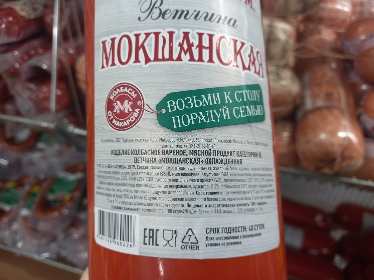 Это не реклама, и да, это не колбаса - это колбасное изделие категории В (как шутят, выкинь)
