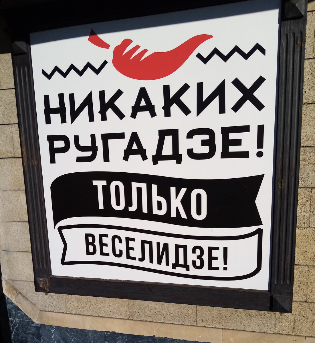 Плакат на стене кафе. 