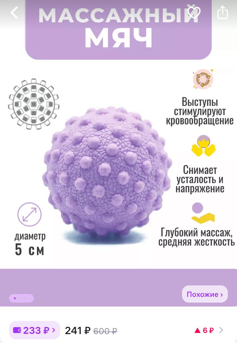 Мяч массажёр предназначен для быстрого снятия мышечного напряжения и болей в мышцах. Мячик массажный имитирует технику ручного лечебного массажа. Применяйте массажный мяч, как массажёр для спины или ног эффективен мяч для массажа стоп, икроножных, камбаловидных и грушевидных мышц. Также массажный мячик отлично подойдет, как массажёр для шеи, лица, плеч и грудных мышц.