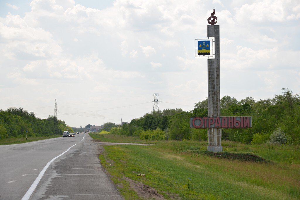 Город Отрадный Самарская область. Село Отрадное Самарская область.