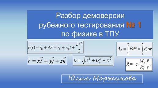 РТ № 1 | Томский политех | весна 2024 | Механика | Демоверсия