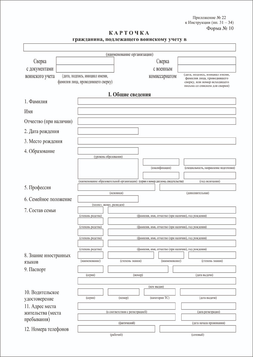 КАРТОЧКА гражданина, подлежащего воинскому учету ф 10 | ФОРМЫ ЖУРНАЛОВ ПО  ОХРАНЕ ТРУДА, ТЕХНИКЕ БЕЗОПАСНОСТИ, ПРОИЗВОДСТВЕННЫХ ЖУРНАЛОВ | Дзен