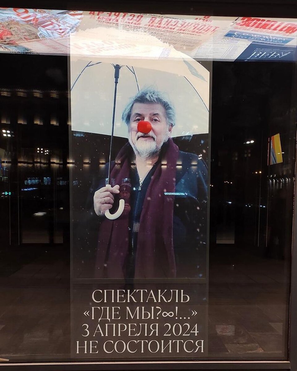    Последний спектакль отменилиСоцсети Александра Олешко