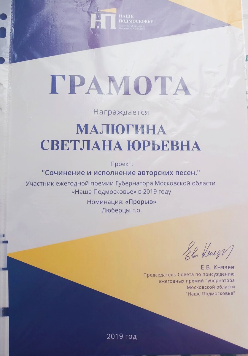 Губернаторская премия Московской области "Наше Подмосковье" 