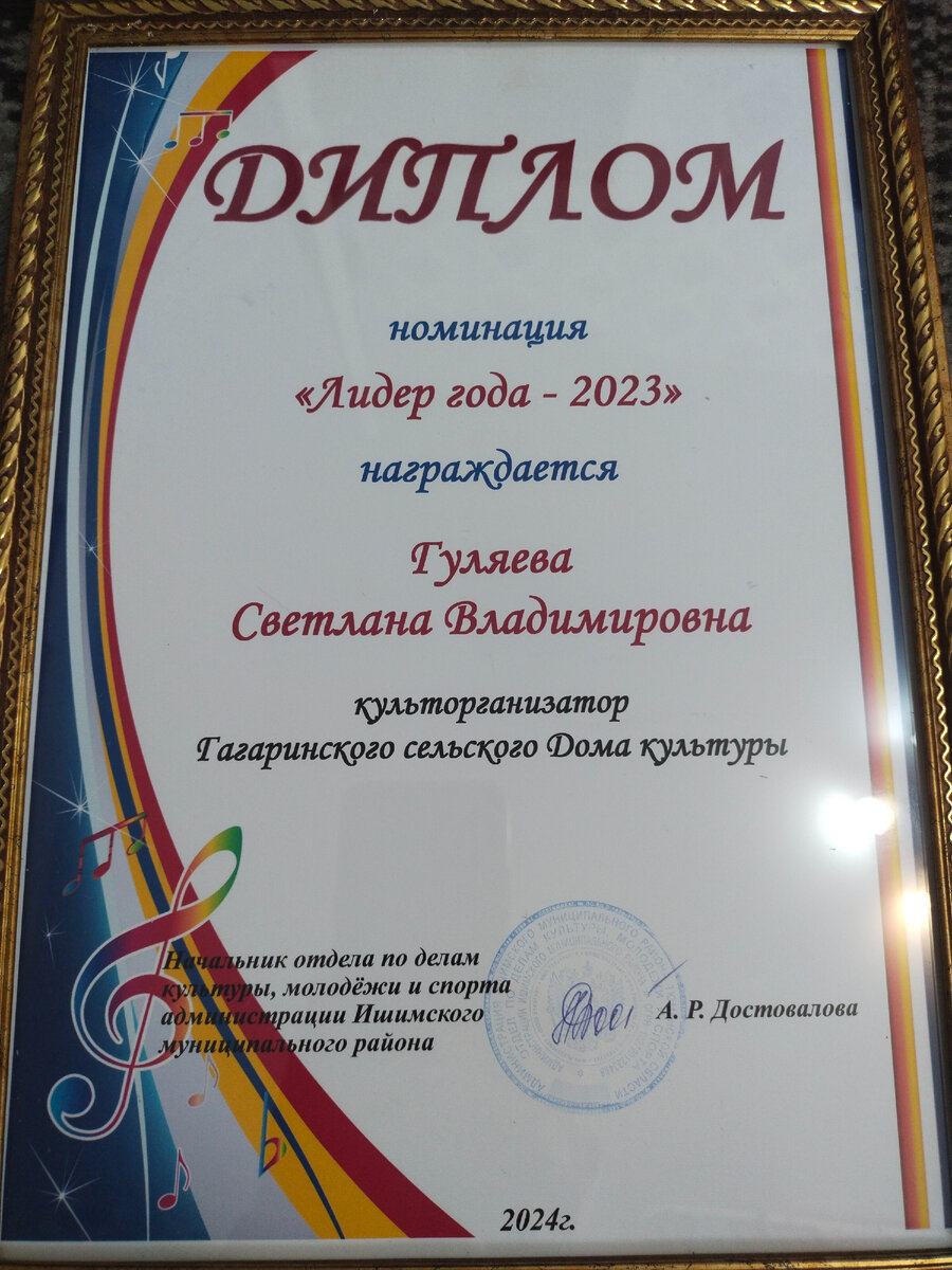Вот мой диплом. Честно заслуженный)