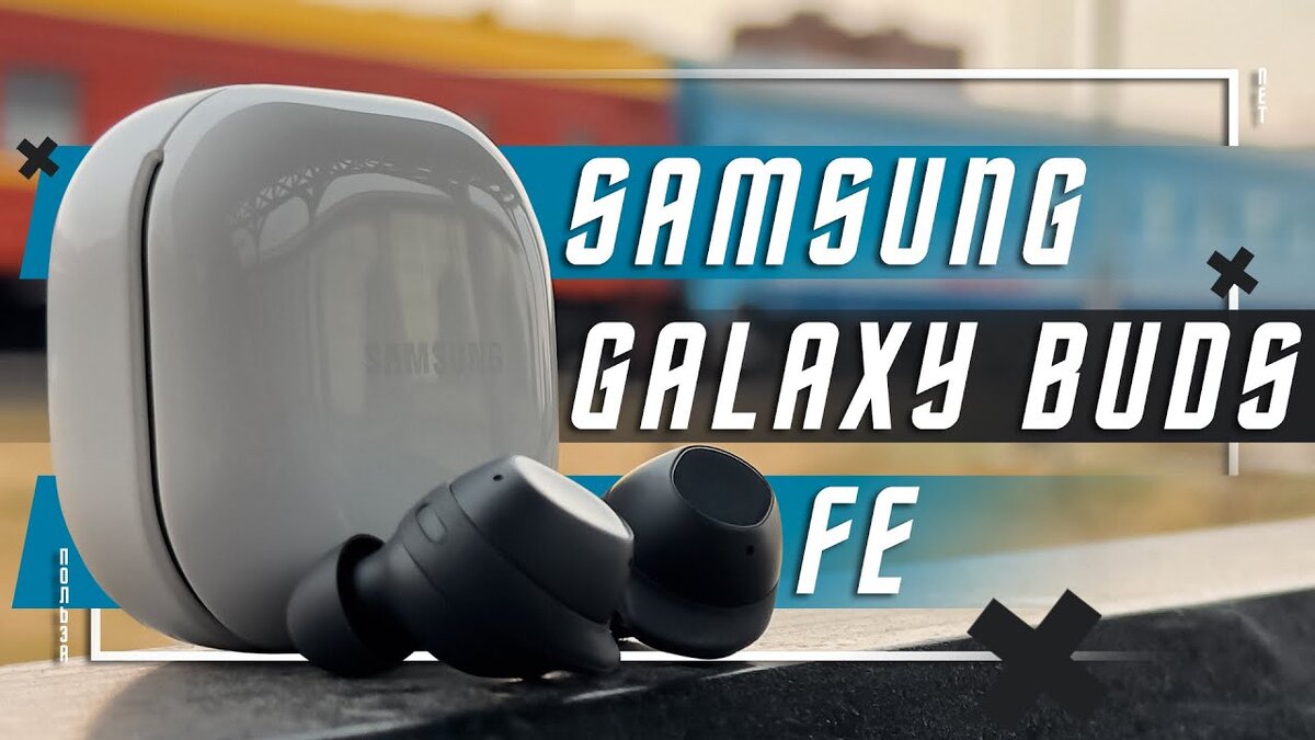 ОТЛИЧНЫЙ ВЫБОР ДЛЯ САМСУНГА🔥БЕСПРОВОДНЫЕ НАУШНИКИ SAMSUNG GALAXY BUDS FE |  ПОЛЬЗА.NET СТАТЬИ | Дзен