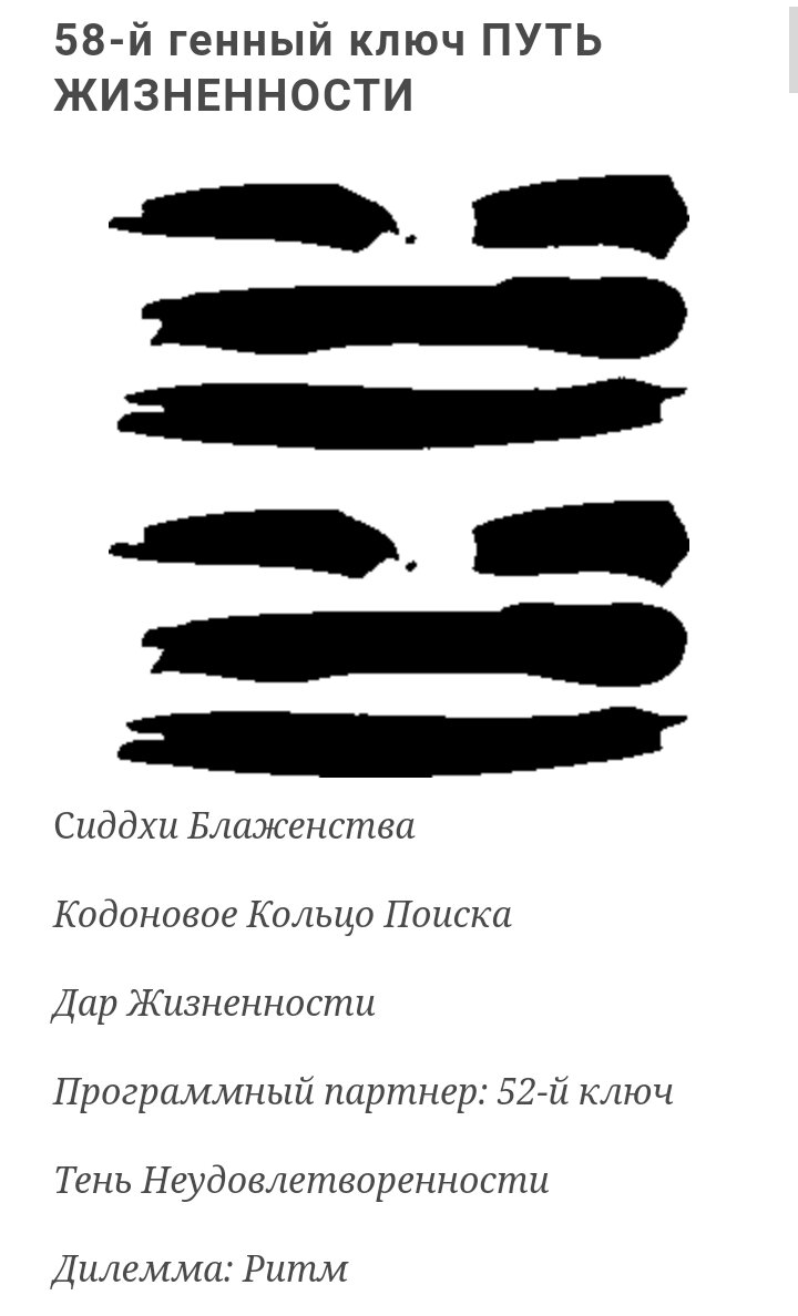 58 Генный Ключ | Леля Подгорная Генные Ключи, Хологенетика, Дизайн  Человека, | Дзен