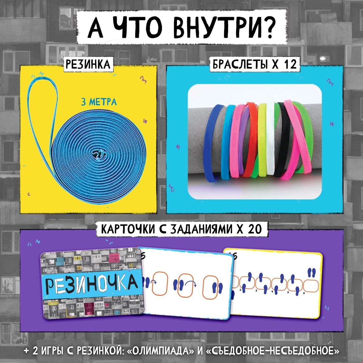 Во что поиграть на улице. Резиночки, Баскетбол на голове, Ходули и  Попотряс. | Записки магазина детских игрушек | Дзен