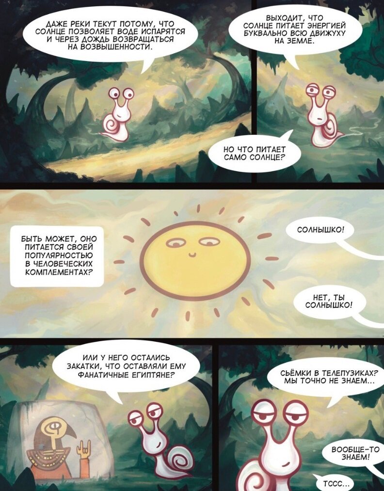 Станица из комикса "Какие-то штуки" 2023г.
