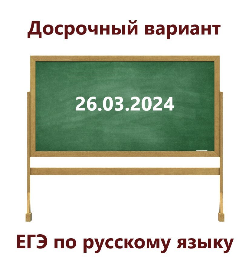 Именно этот текст был предложен в одном из вариантов на досрочном ЕГЭ по русскому в 2024 году!