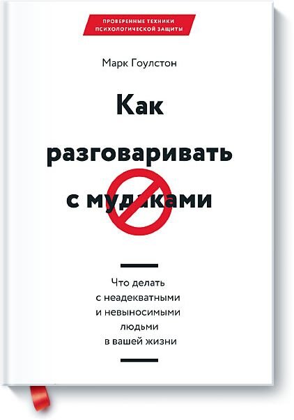 Книга Марка Гоулстона. Бестселлер.