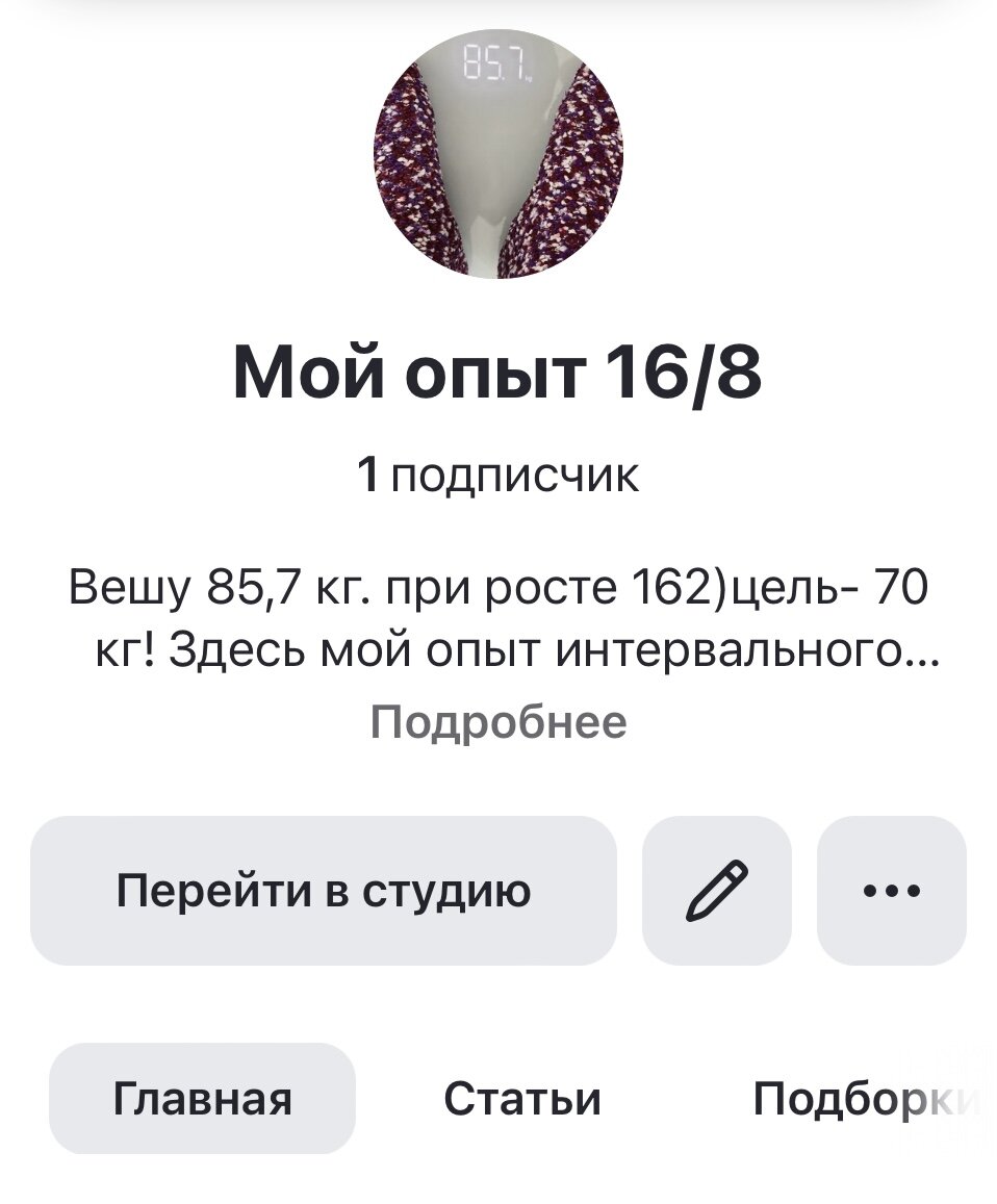 6-й день интервального голодания. Мой опыт новичка. | Мой опыт 16/8 | Дзен