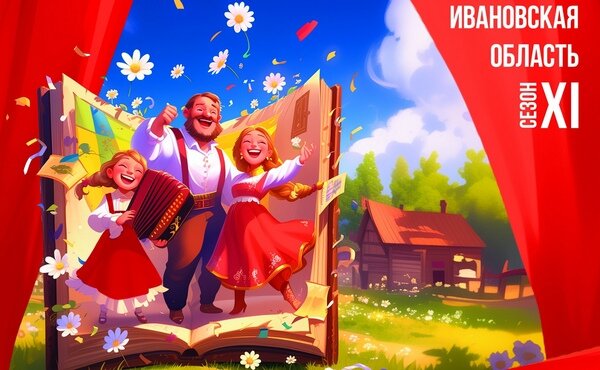    В Иванове пройдет отборочный тур Всероссийского конкурса «Земля талантов»