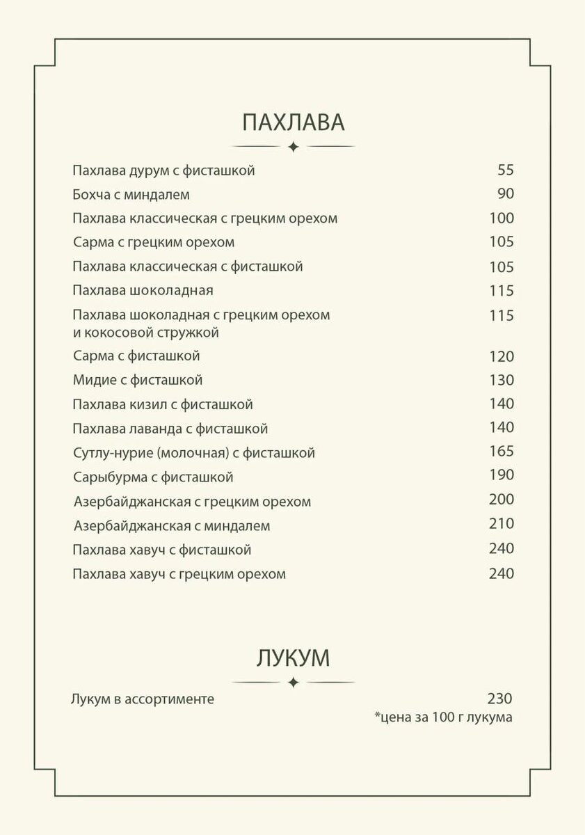 Фото: официальный сайт «Пахлавальни»