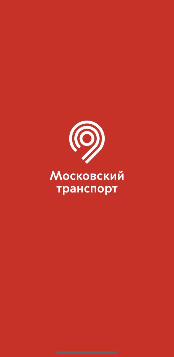 Скрин с приложения Московский транспорт 