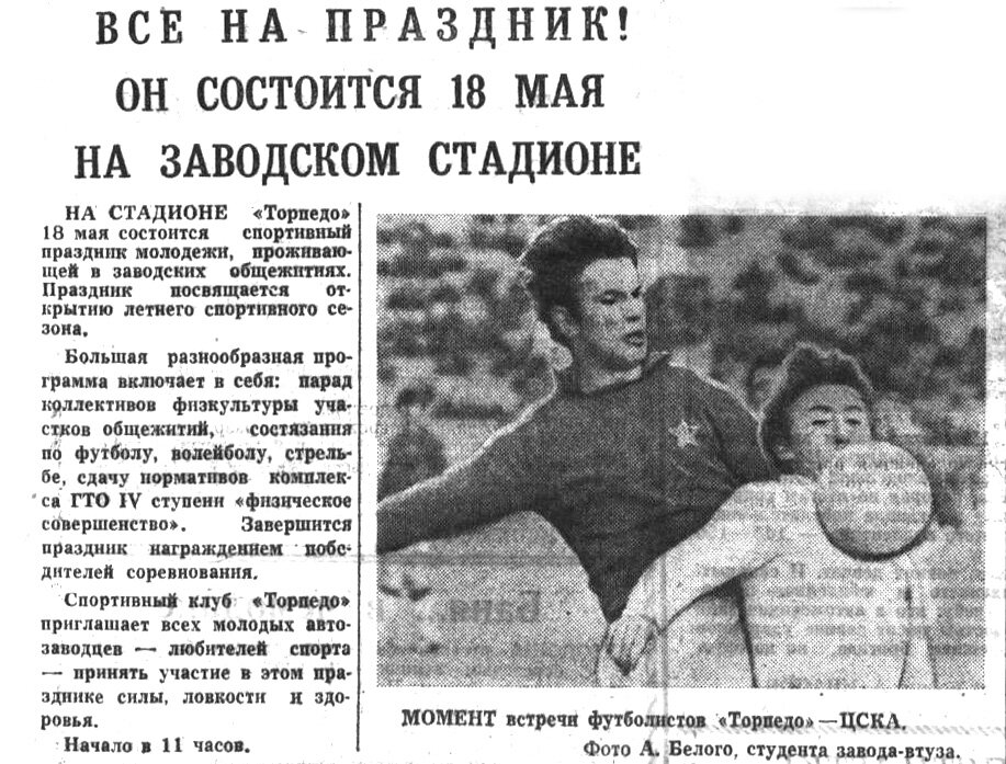 "Московский автозаводец", вторник, 14 мая 1974 г. Сканировано автором ИстАрх.