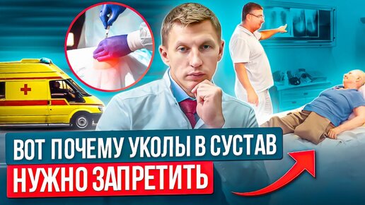 Download Video: Никогда не делайте укол в сустав! Тяжелые последствия укола в сустав, гиалуроновая кислота, стероиды.