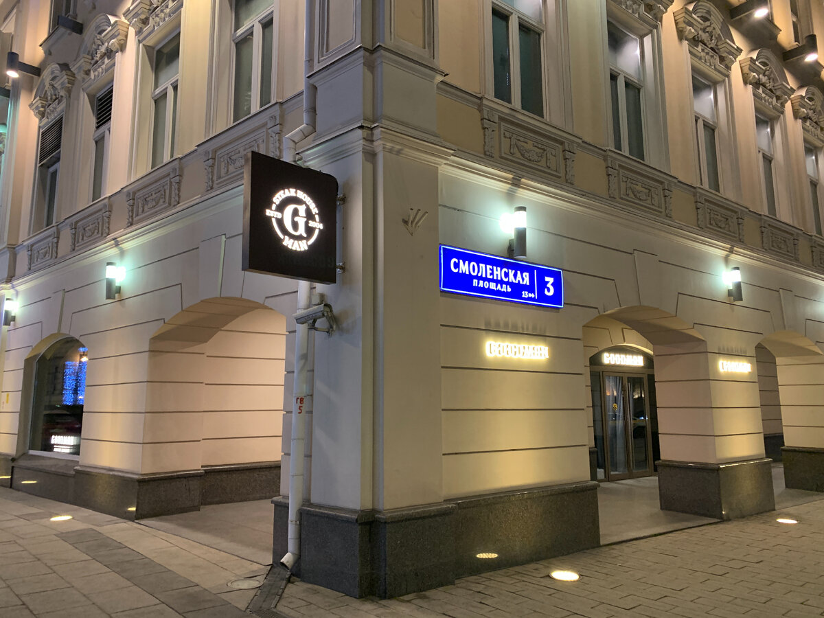 Фасад ресторана Goodman Prime