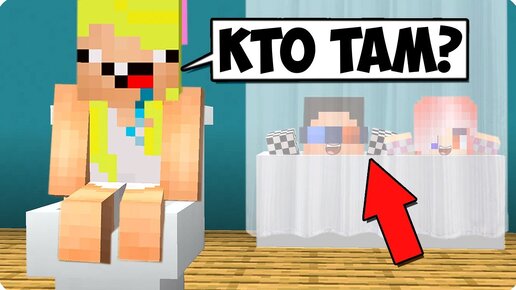 🚽3 СПОСОБА ЗАТРОЛЛИТЬ НУБИКА В МАЙНКРАФТ! ШЕДИ ЛЕСКА И НУБИК MINECRAFT