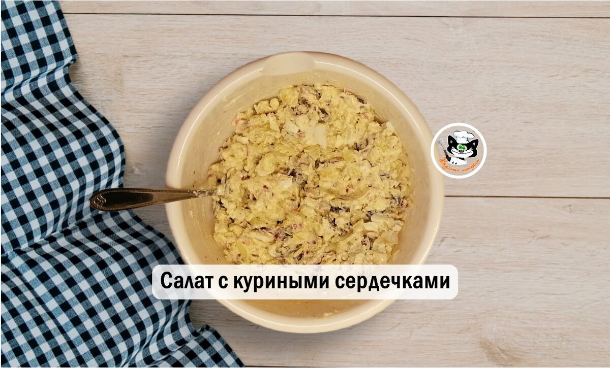 Салат с куриными сердечками