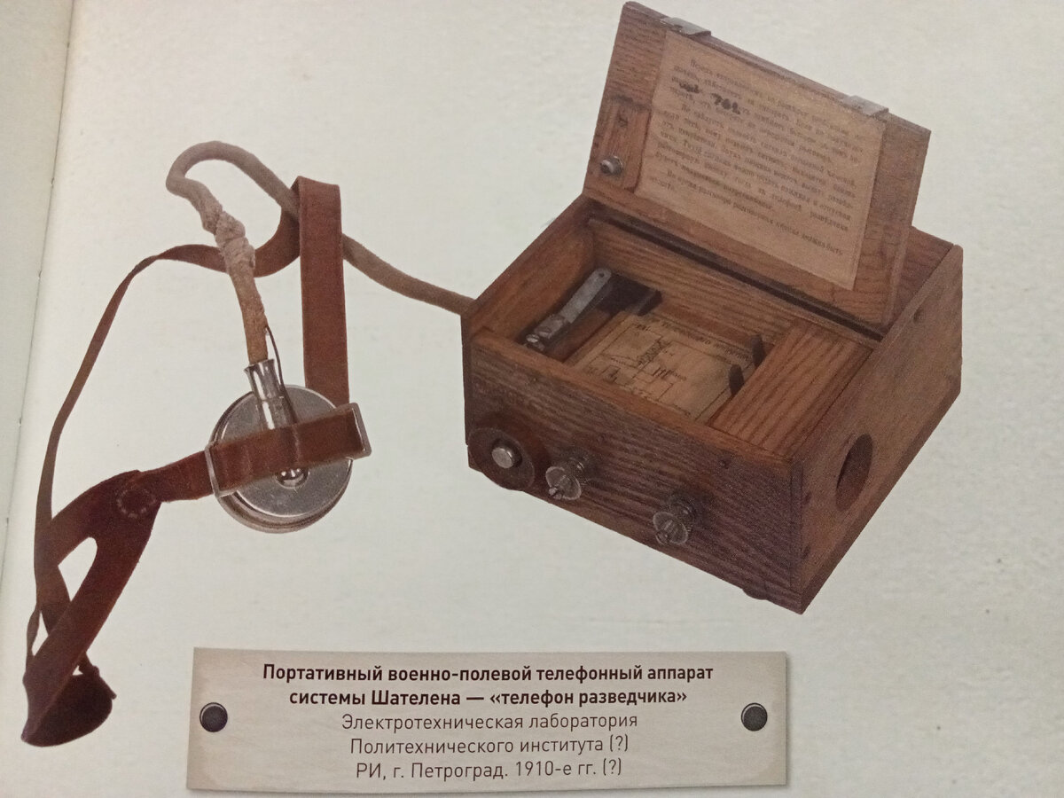 Экспонаты Музея связи. Фото автора