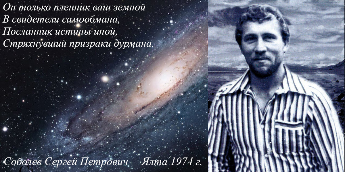 Соболев Сергей Петрович, Ялта 1974 г. 