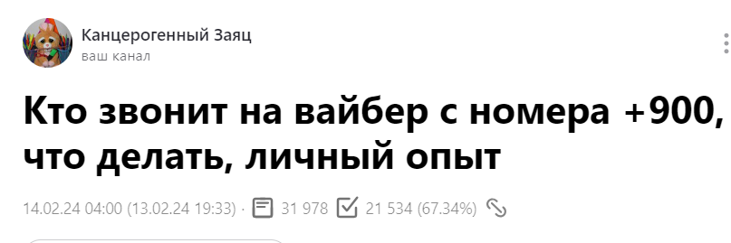 людям интересно, кто звонит с номера +900 на Вайбер