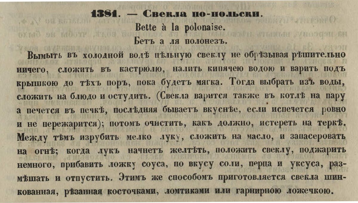 «С.-Петербургская кухня», 1862г.