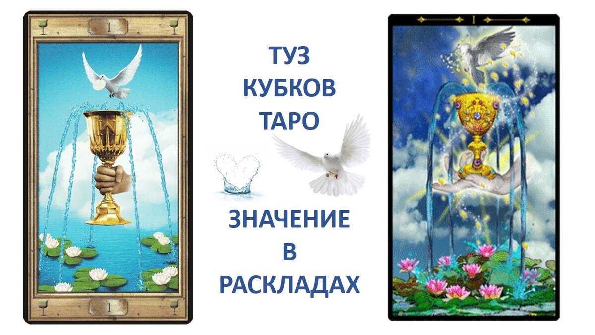 Прообразом для сюжета карты послужила Чаша Святого Грааля