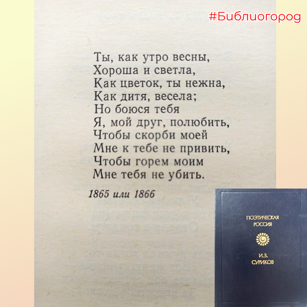 6 апреля – день рождения СУРИКОВА И.З. (1841-1880) |  Информационно-досуговый арт-центр 