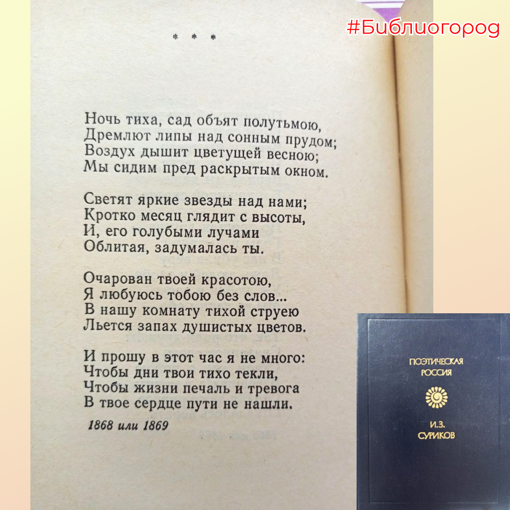 6 апреля – день рождения СУРИКОВА И.З. (1841-1880) |  Информационно-досуговый арт-центр 