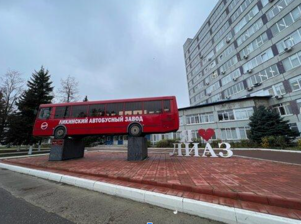 Картинка 1. Ликинский автобусный завод