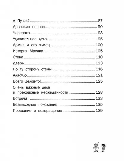 Александр Киселев. Добрики спасают мир (Малыш, 2024). Иллюстрации Анны Власовой.