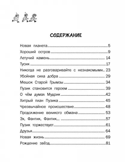 Александр Киселев. Добрики спасают мир (Малыш, 2024). Иллюстрации Анны Власовой.