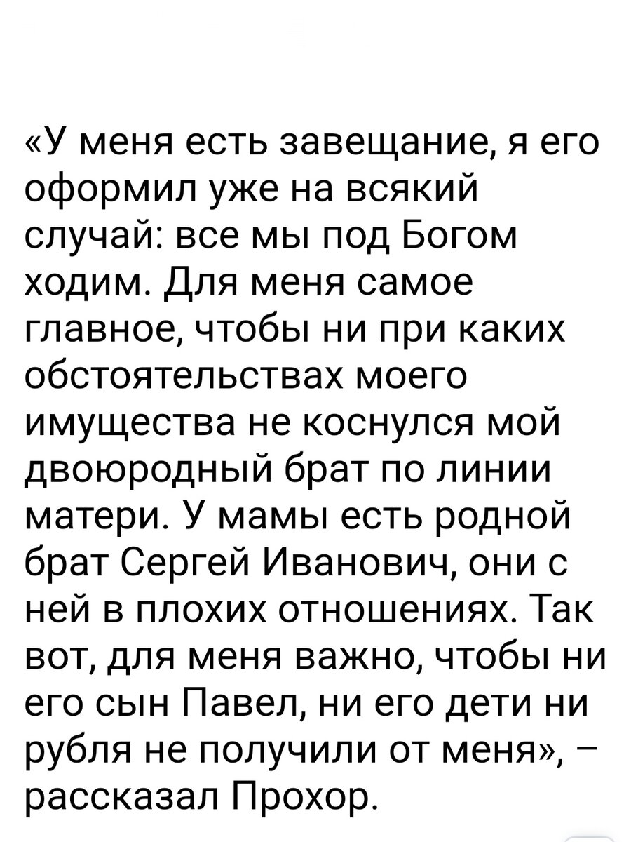 Затаив обиду на свою родню, Прохор Шаляпин уже сейчас позаботился о своём  наследстве и составил завещание, чтобы им не досталось ни копейки | Это моя  жизнь | Дзен