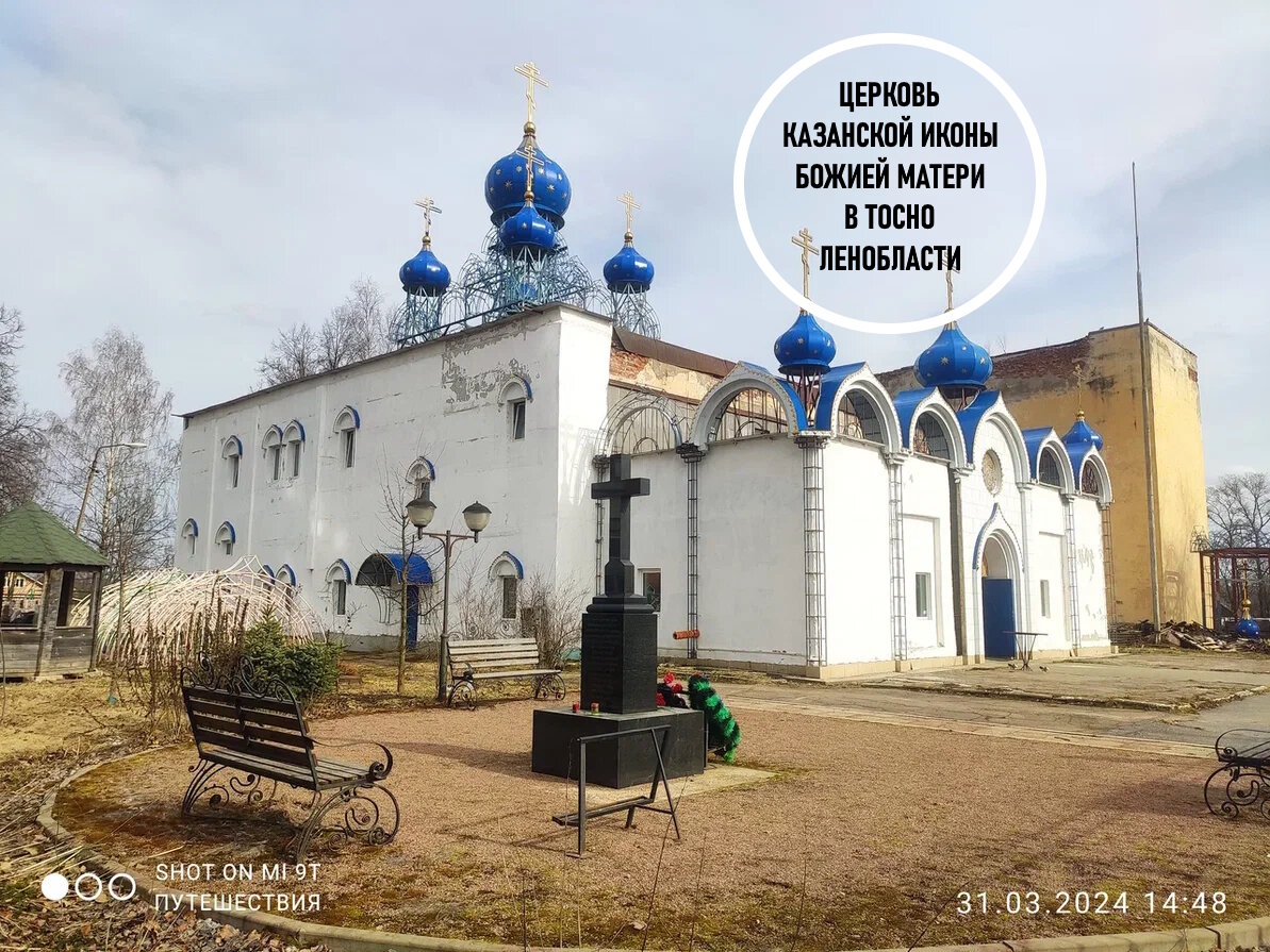 Тосно. Храм Казанской иконы Божией Матери. Фото автора