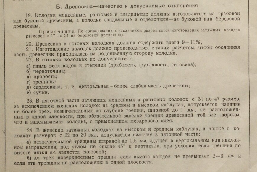 Колодки для пошива обуви. | Как сделать обувь | Дзен