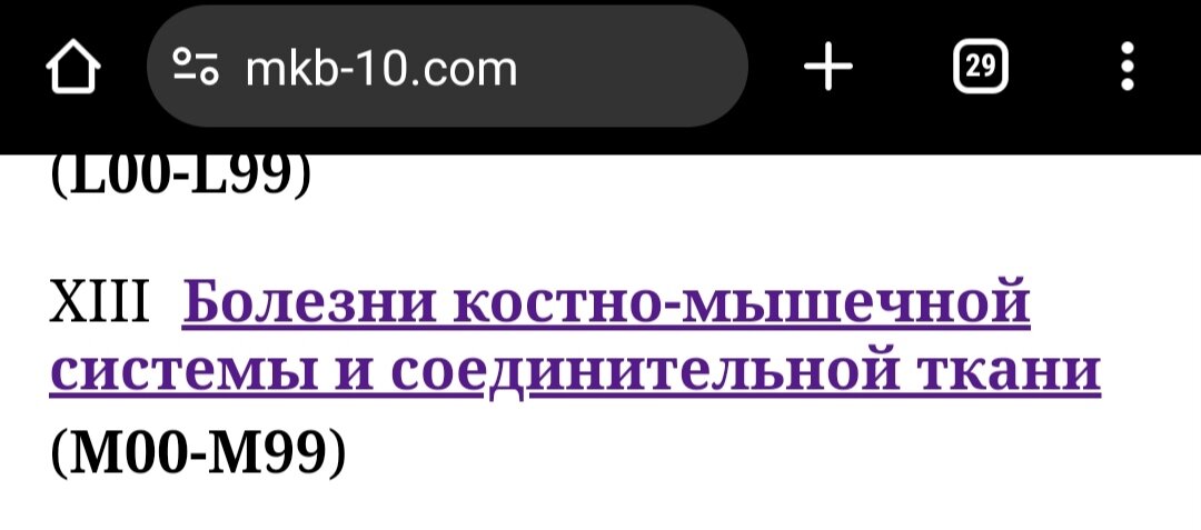 Убейте код Вашего диагноза в интернете и многое о нём узнаете