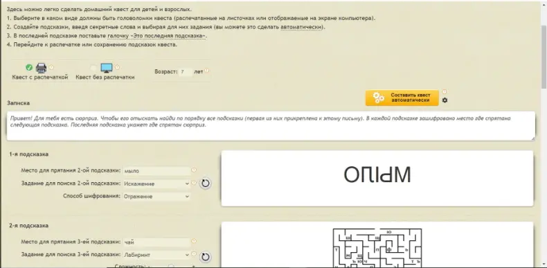 Квесты на День рождения ребёнка в домашних условиях