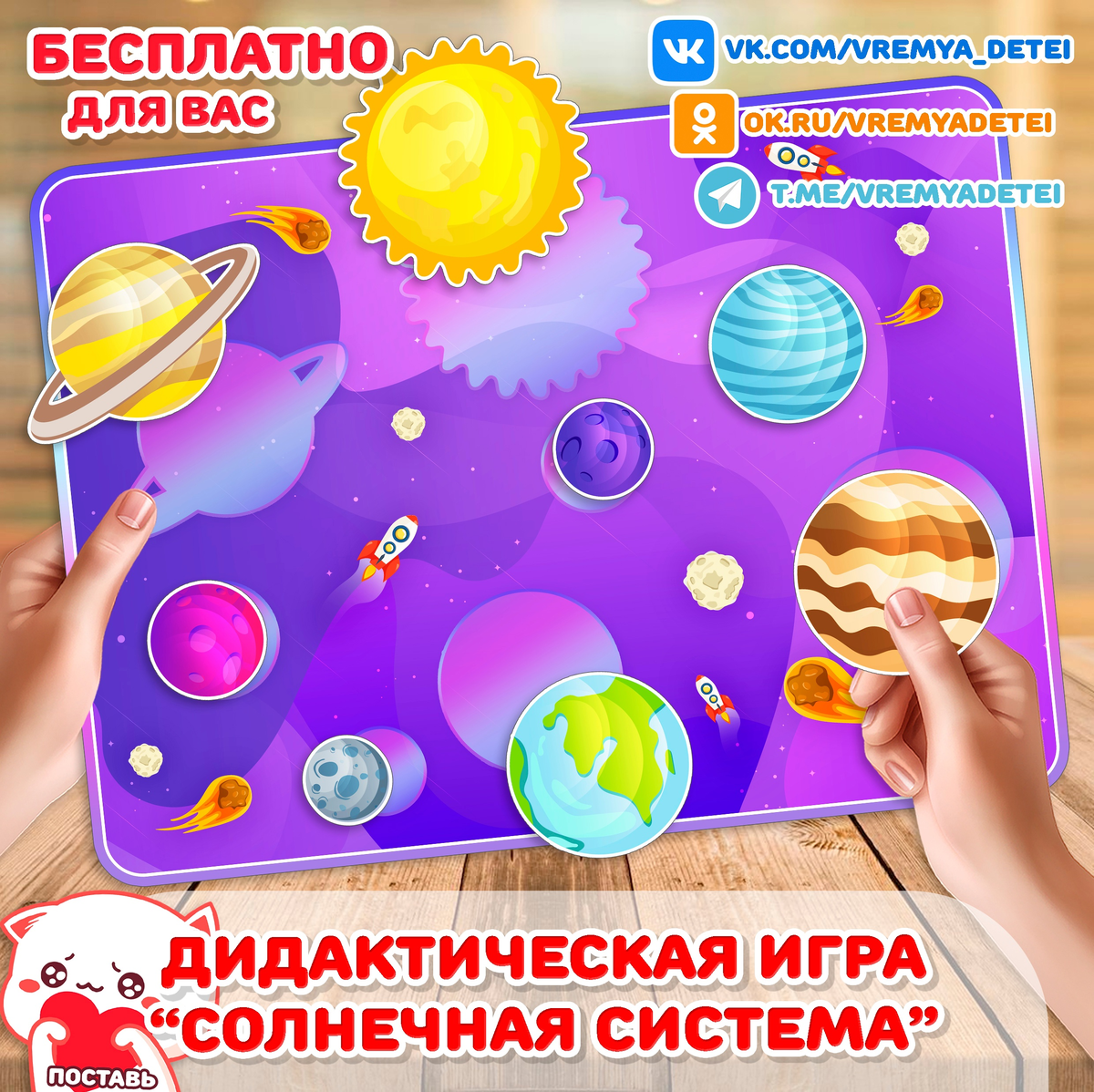 Бесплатности Дидактическая игра “Солнечная система” 🌏