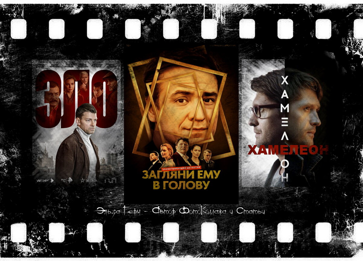 ФотоКоллаж Эльза Герм. Семь Премьер детективных сериалов 2024 года.