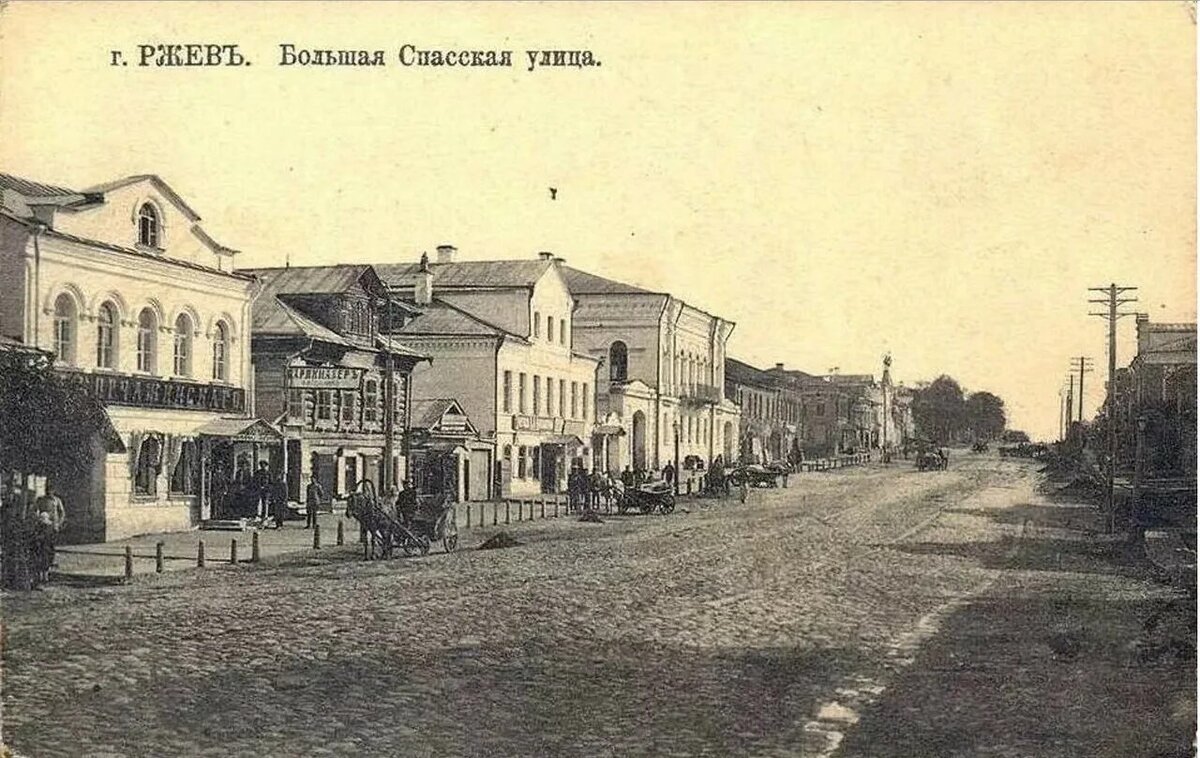 Большая Спасская улица. Самая старая улица Ржева.Она сохранила несколько купеческих домов XIX века. Так на фотографии справа белый двухэтажный дом с балконом принадлежал купцу Мясникову. Сейчас там детская библиотека.Фото из интернета.