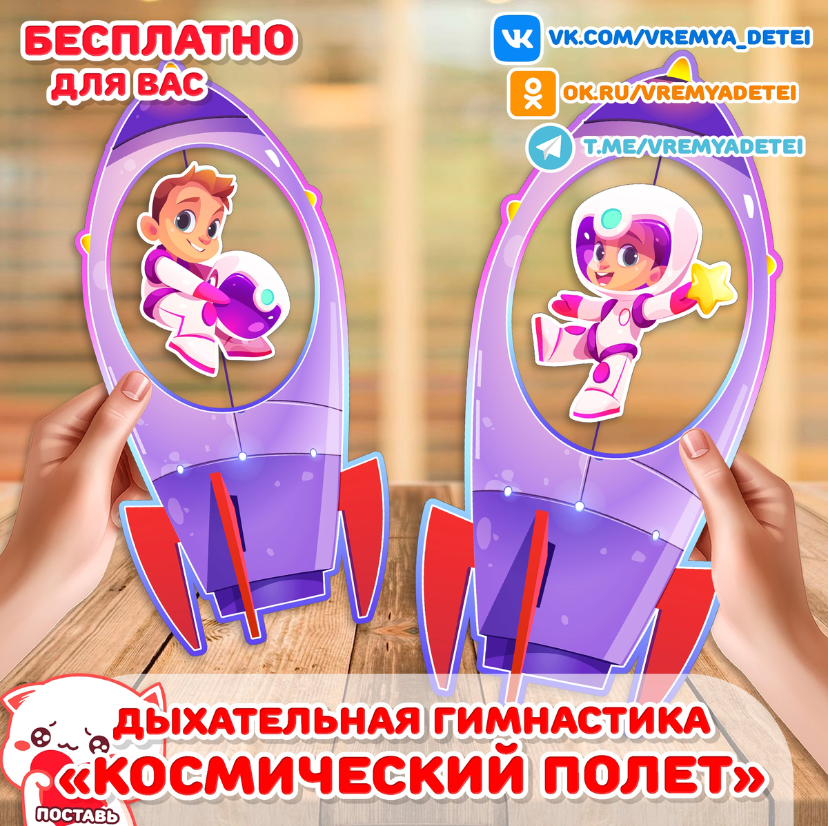 Бесплатности Дыхательная гимнастика «Космический полет» 🚀