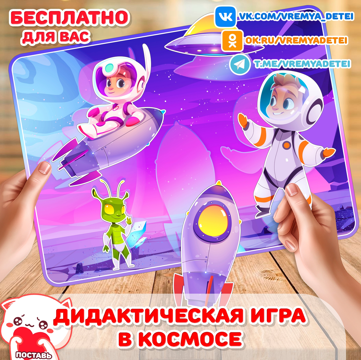 Бесплатности Дидактическая игра "В космосе" ✨