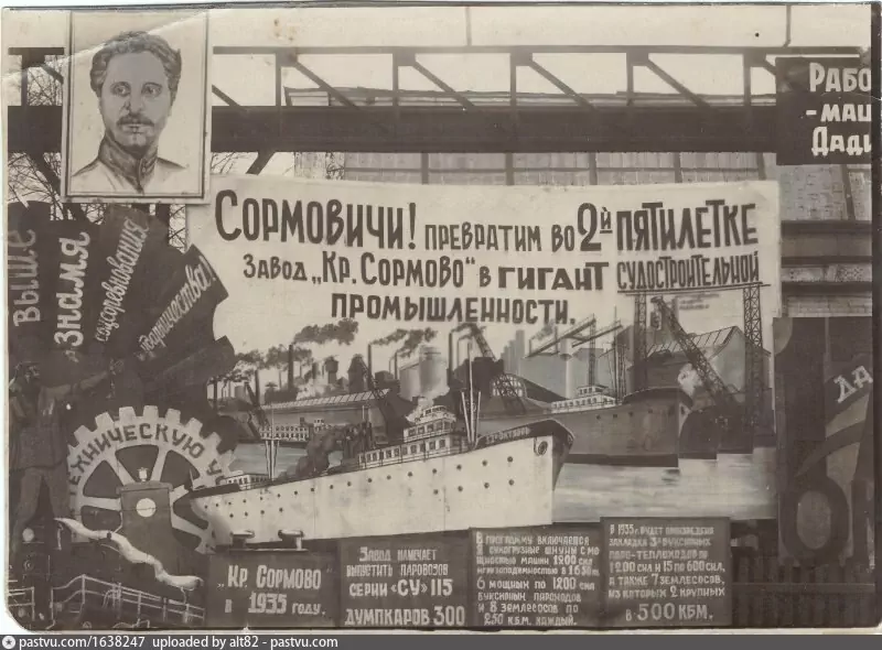 Красное сормово фото