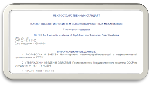 Картинка 2. Межгосударственный стандарт