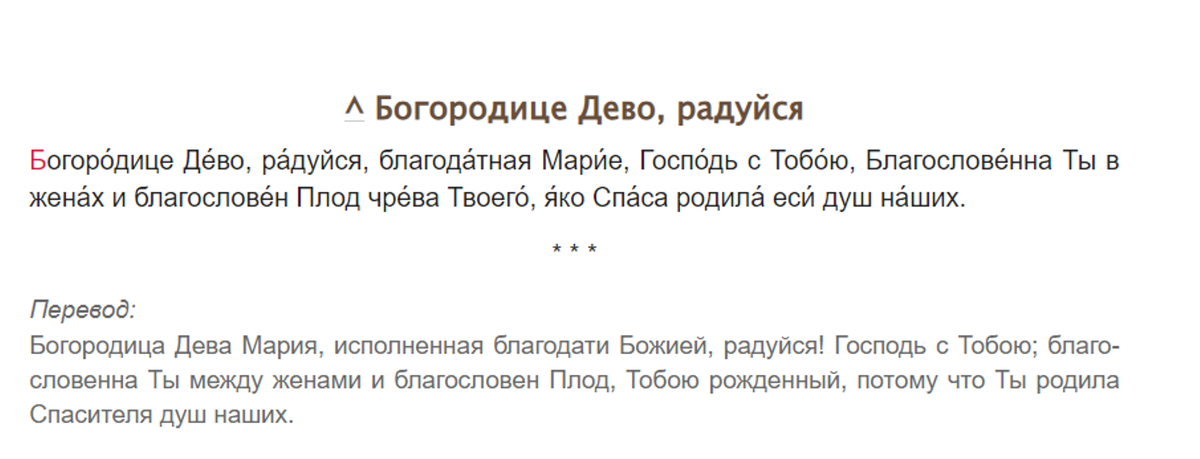 Молитва «Богородица, Дево, радуйся» 7 апреля в праздник Благовещение Пресвятой Богородицы