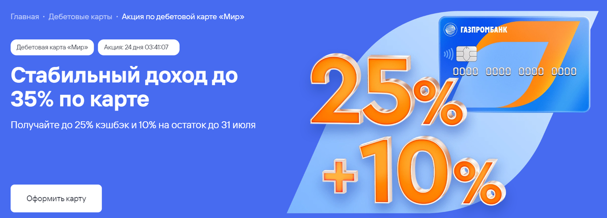 Скриншот из сайта Газпром банка