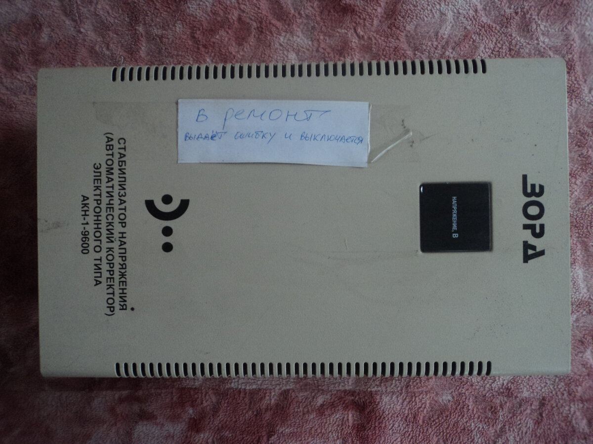 Ремонт стабилизатора напряжения ЗОРД АКН-1-9600 | Компания инженеров | Дзен